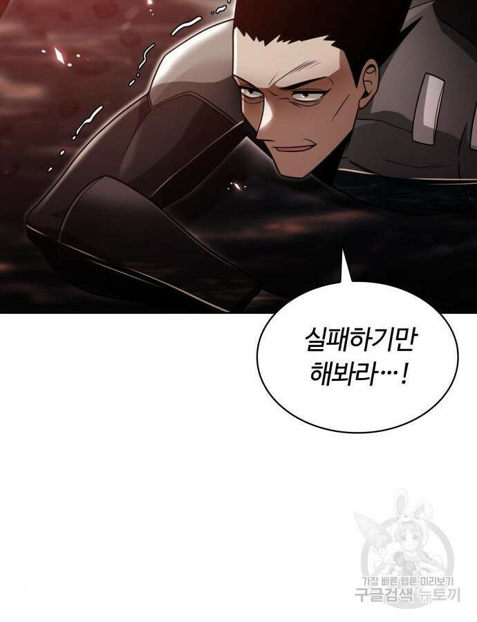 회귀한 천재 헌터의 슬기로운 청소생활 56화 59
