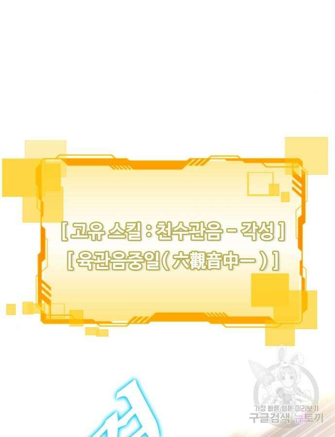 회귀한 천재 헌터의 슬기로운 청소생활 56화 60