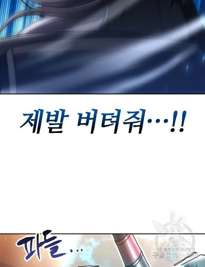 회귀한 천재 헌터의 슬기로운 청소생활 56화 67
