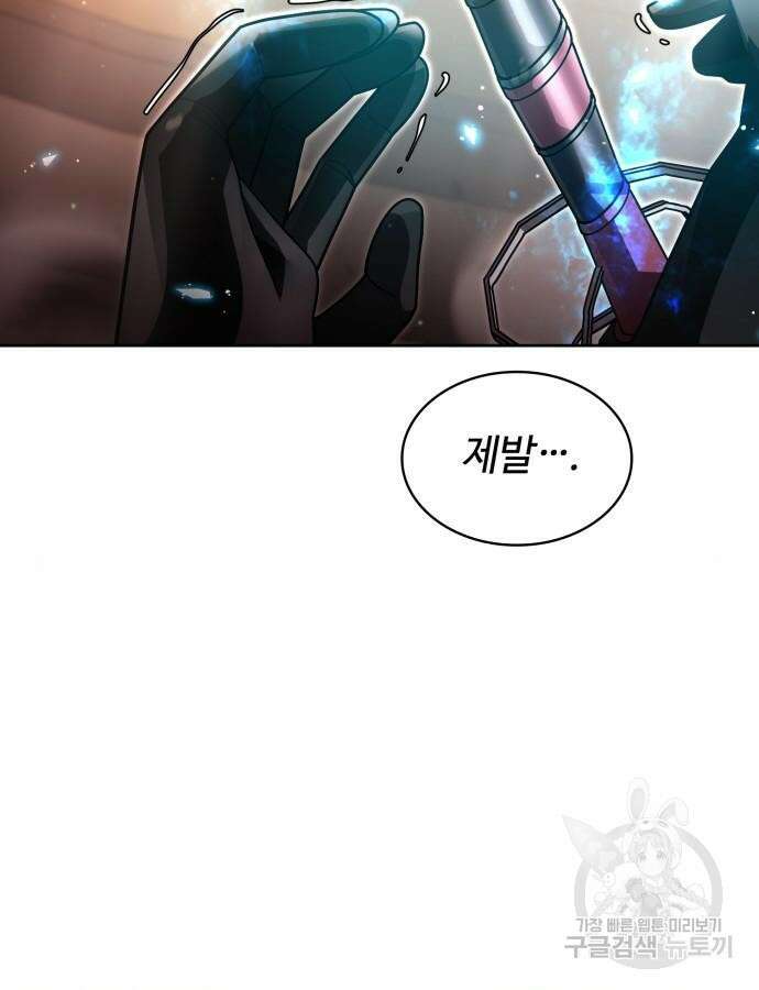 회귀한 천재 헌터의 슬기로운 청소생활 56화 68