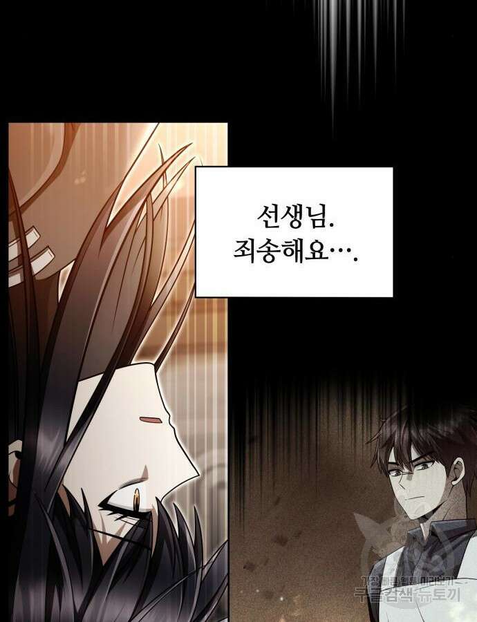 회귀한 천재 헌터의 슬기로운 청소생활 56화 71