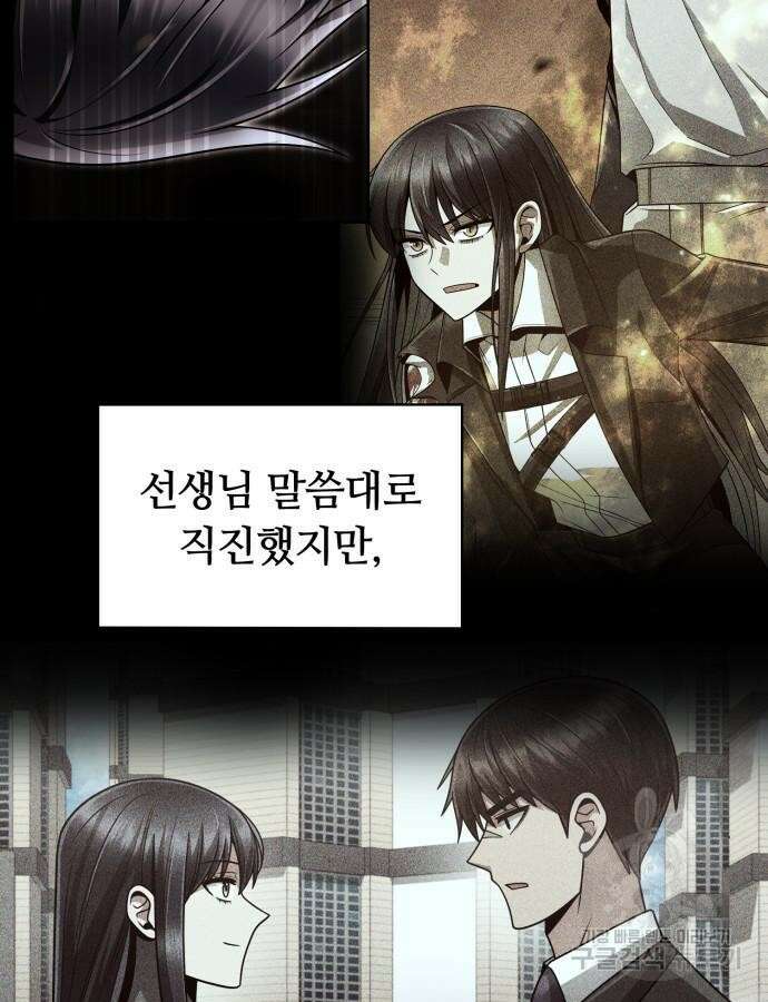 회귀한 천재 헌터의 슬기로운 청소생활 56화 72
