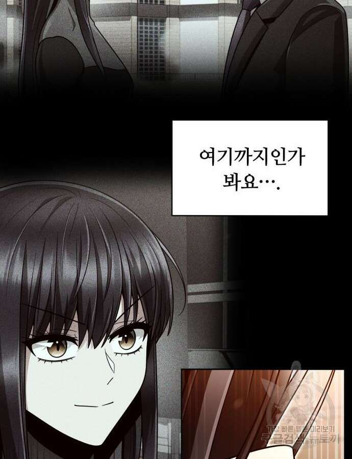 회귀한 천재 헌터의 슬기로운 청소생활 56화 73