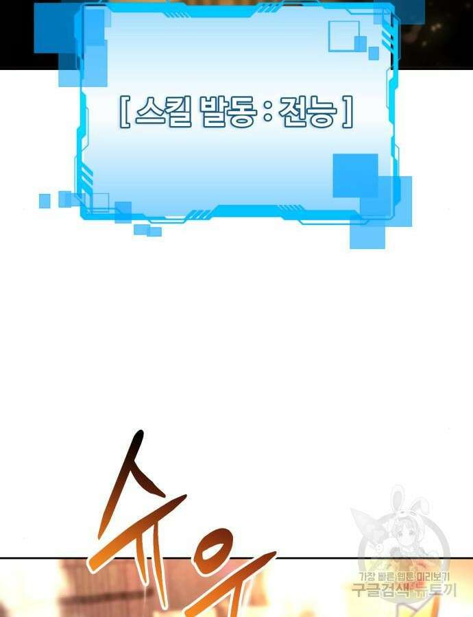 회귀한 천재 헌터의 슬기로운 청소생활 56화 80