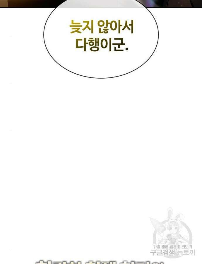 회귀한 천재 헌터의 슬기로운 청소생활 56화 85