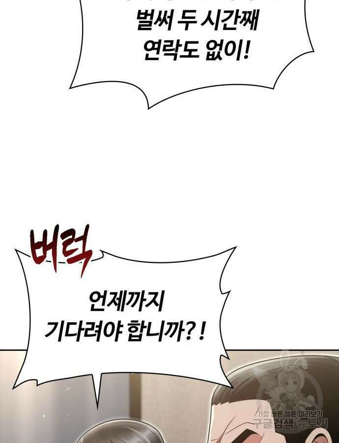 회귀한 천재 헌터의 슬기로운 청소생활 56화 88