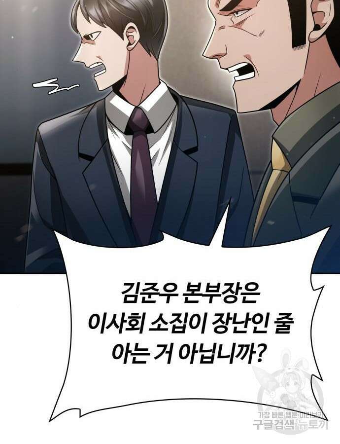 회귀한 천재 헌터의 슬기로운 청소생활 56화 89