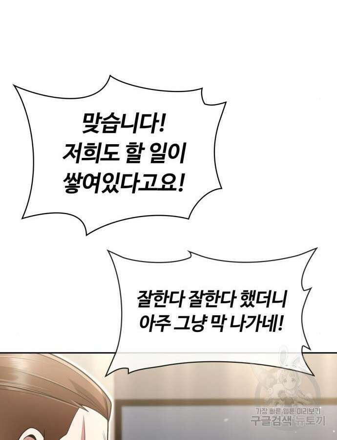 회귀한 천재 헌터의 슬기로운 청소생활 56화 90
