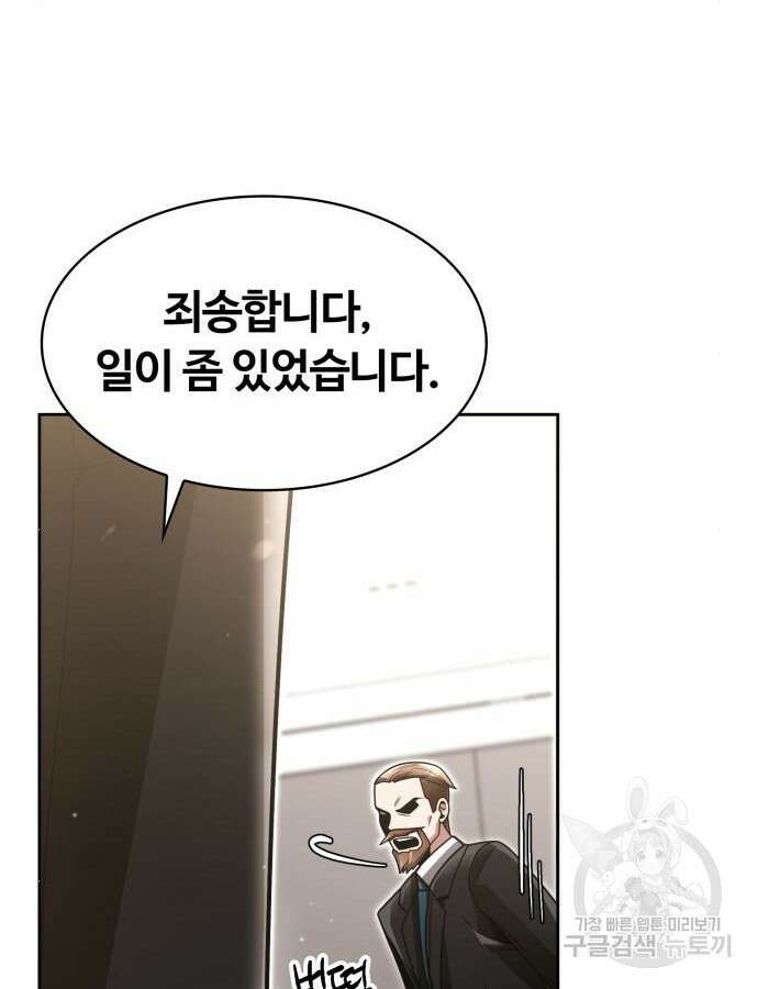 회귀한 천재 헌터의 슬기로운 청소생활 56화 92