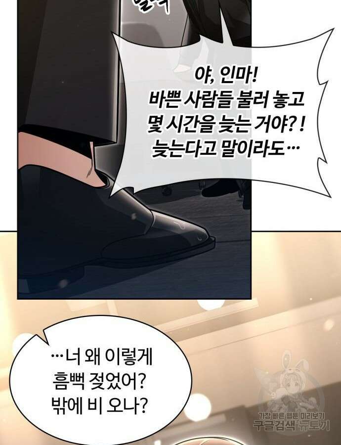 회귀한 천재 헌터의 슬기로운 청소생활 56화 93