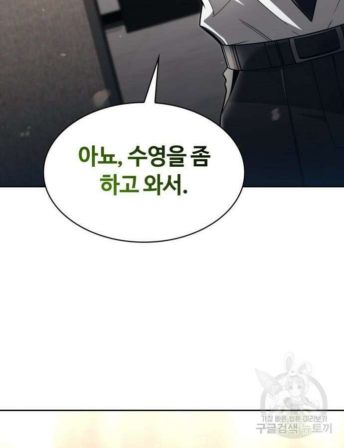 회귀한 천재 헌터의 슬기로운 청소생활 56화 95
