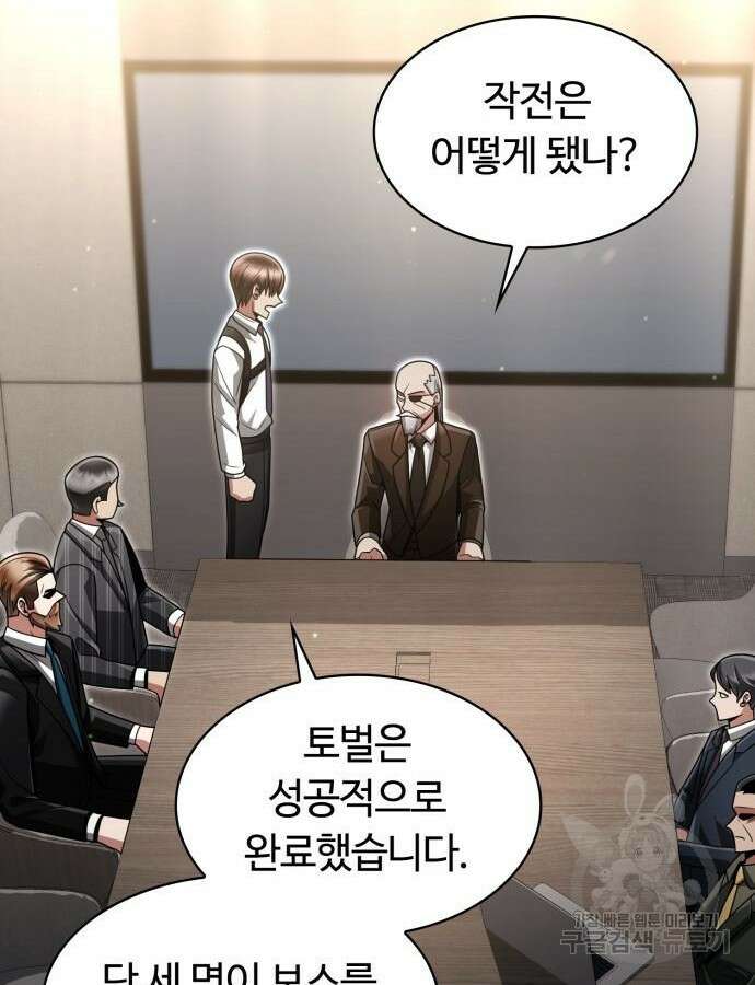 회귀한 천재 헌터의 슬기로운 청소생활 56화 96