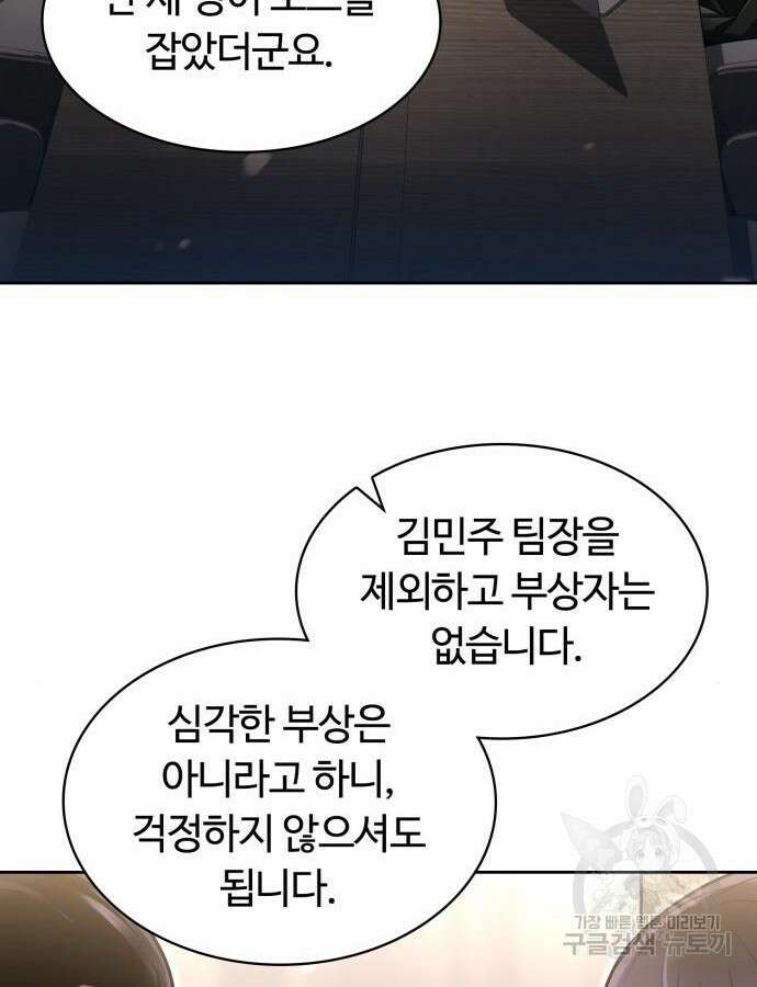회귀한 천재 헌터의 슬기로운 청소생활 56화 97