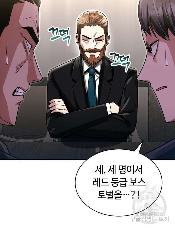 회귀한 천재 헌터의 슬기로운 청소생활 56화 98