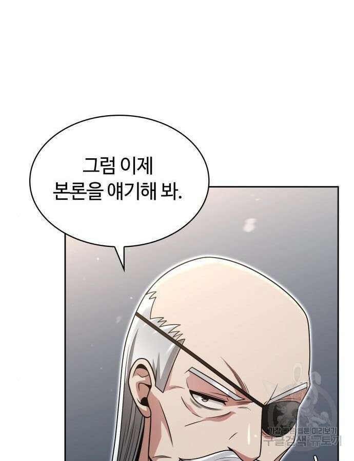 회귀한 천재 헌터의 슬기로운 청소생활 56화 99
