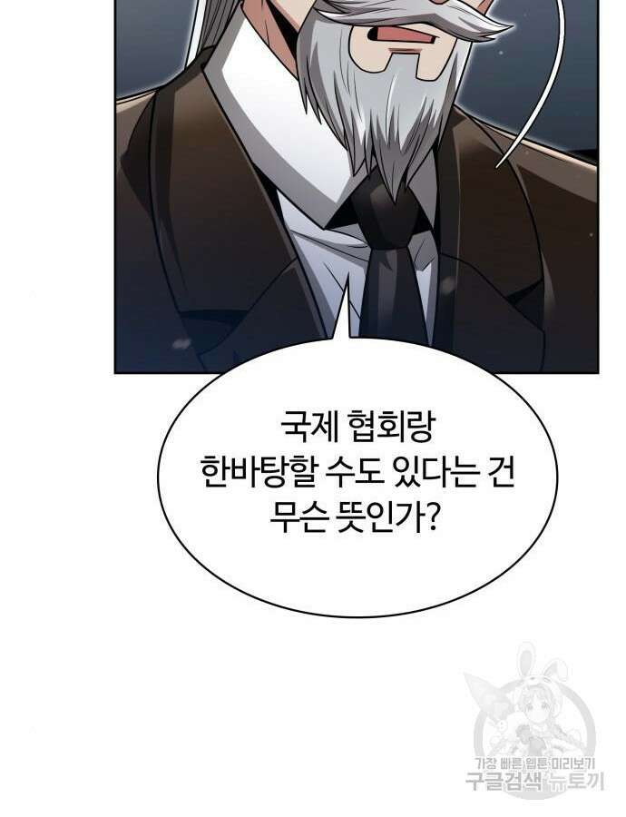 회귀한 천재 헌터의 슬기로운 청소생활 56화 100