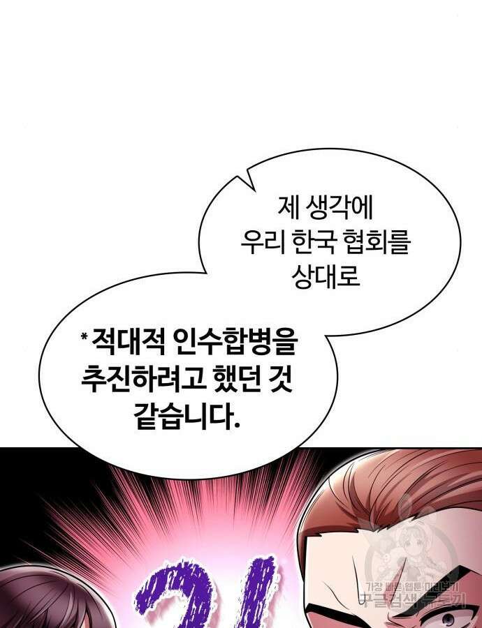 회귀한 천재 헌터의 슬기로운 청소생활 56화 103