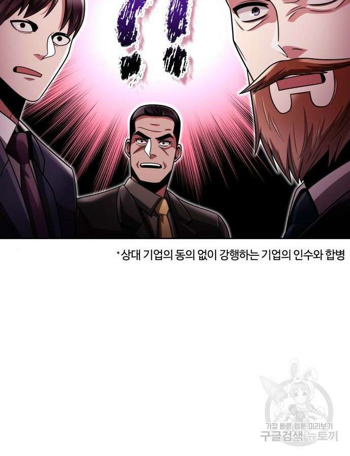 회귀한 천재 헌터의 슬기로운 청소생활 56화 104