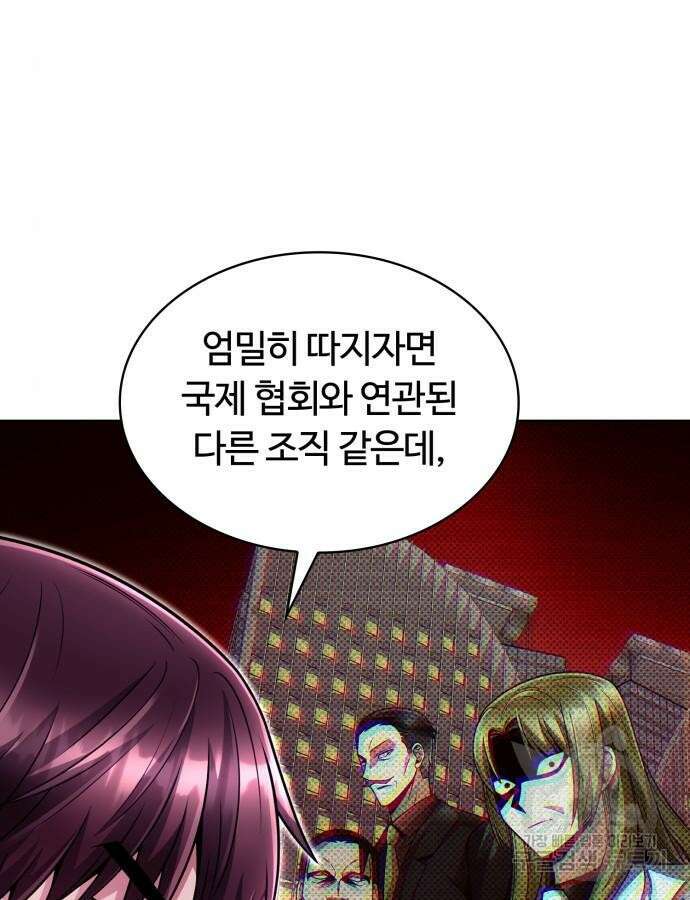 회귀한 천재 헌터의 슬기로운 청소생활 56화 105