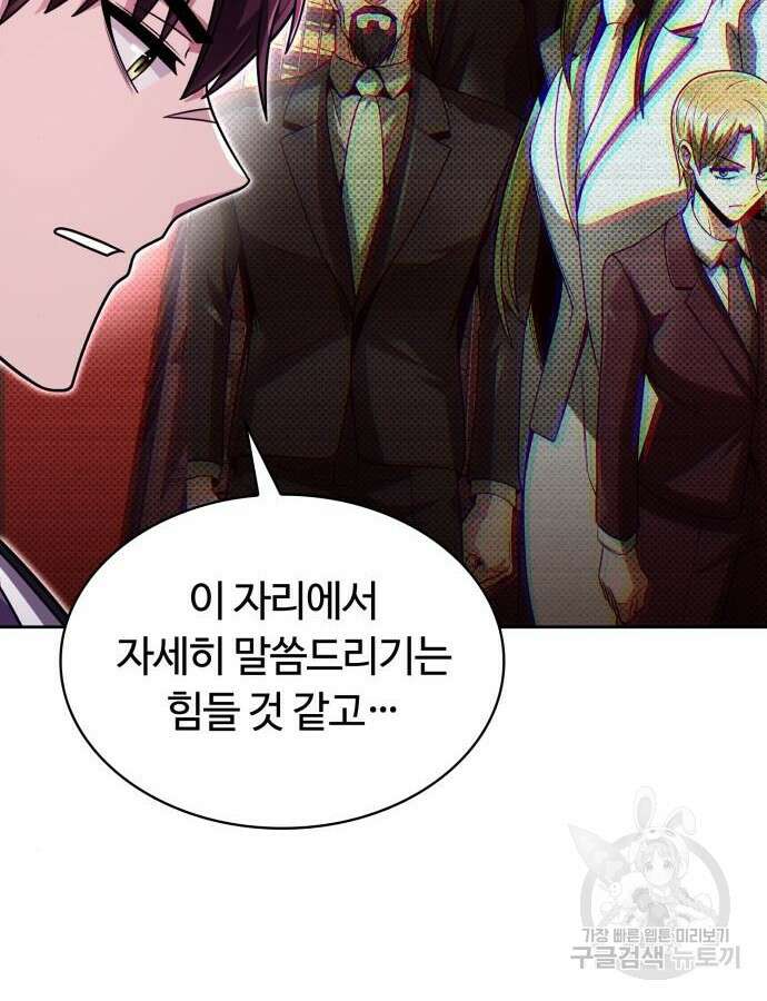 회귀한 천재 헌터의 슬기로운 청소생활 56화 106