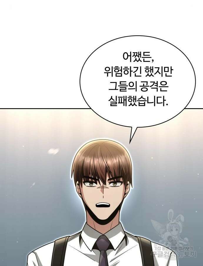 회귀한 천재 헌터의 슬기로운 청소생활 56화 107