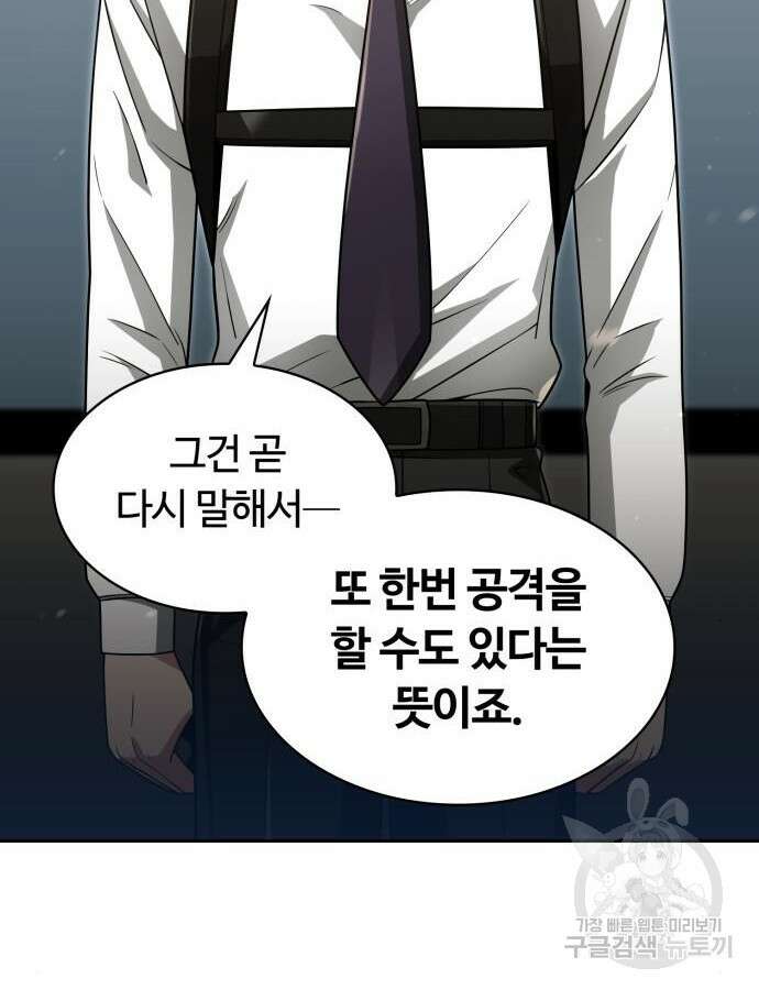 회귀한 천재 헌터의 슬기로운 청소생활 56화 108