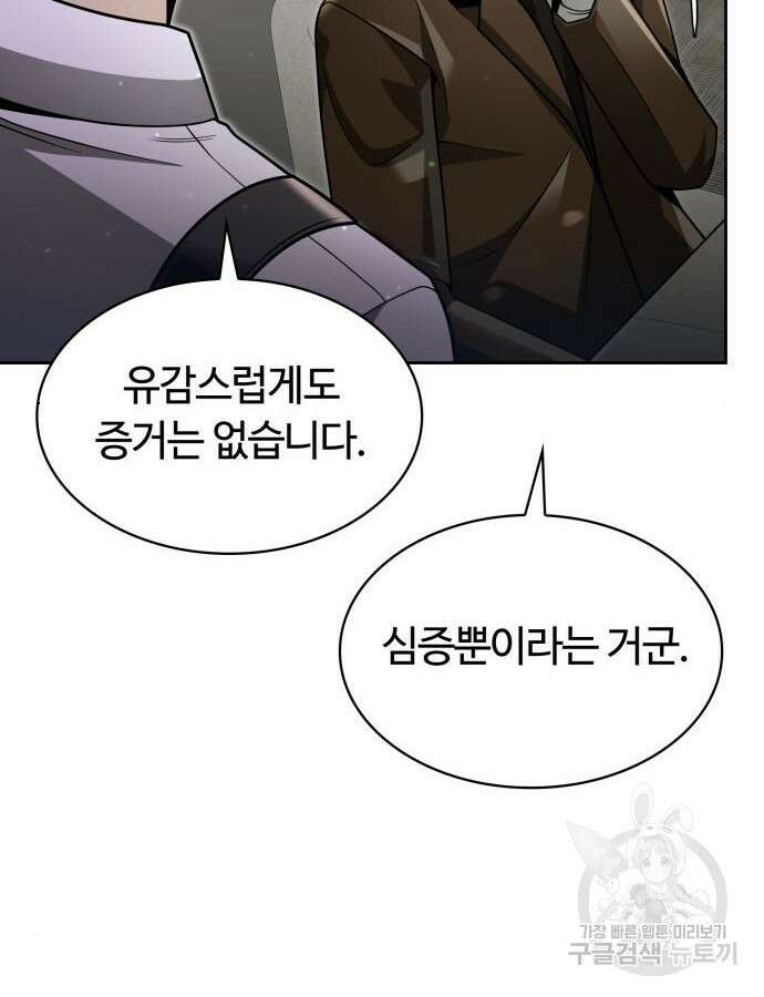 회귀한 천재 헌터의 슬기로운 청소생활 56화 110