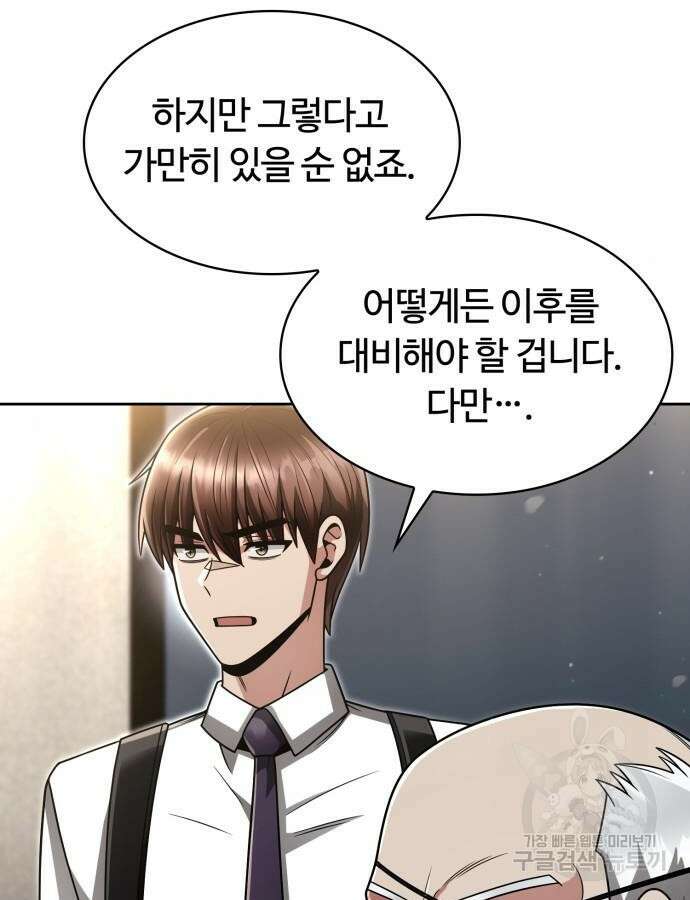 회귀한 천재 헌터의 슬기로운 청소생활 56화 111