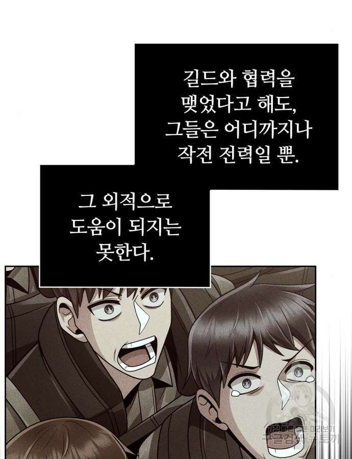 회귀한 천재 헌터의 슬기로운 청소생활 56화 113