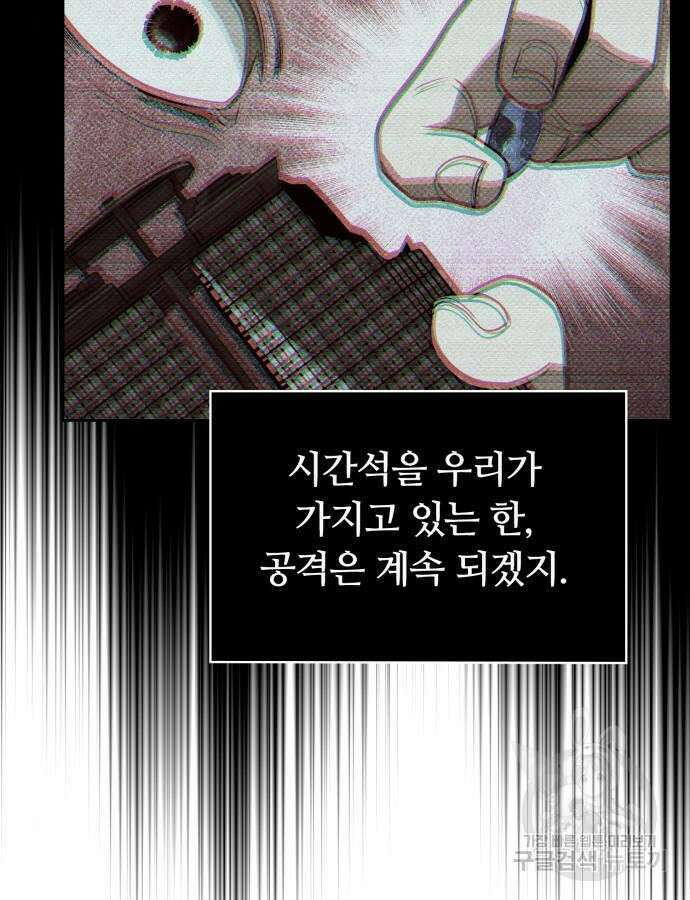 회귀한 천재 헌터의 슬기로운 청소생활 56화 115
