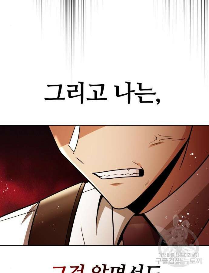 회귀한 천재 헌터의 슬기로운 청소생활 56화 116