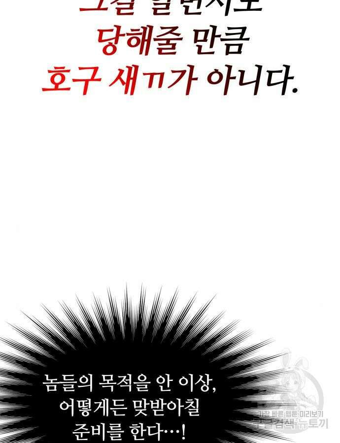 회귀한 천재 헌터의 슬기로운 청소생활 56화 117