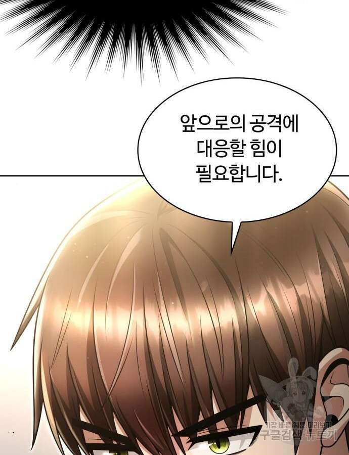 회귀한 천재 헌터의 슬기로운 청소생활 56화 118