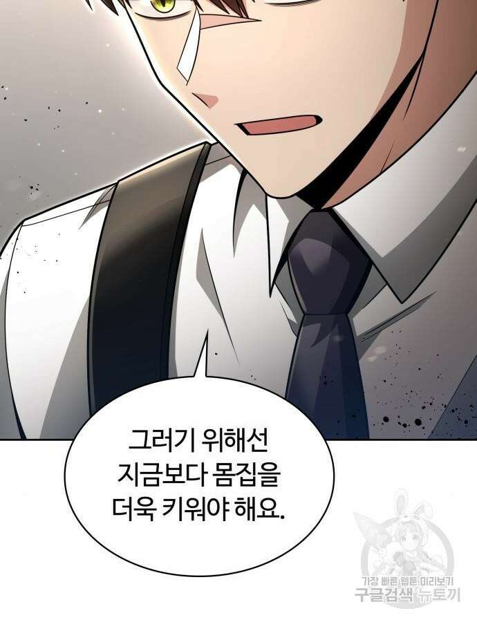 회귀한 천재 헌터의 슬기로운 청소생활 56화 119