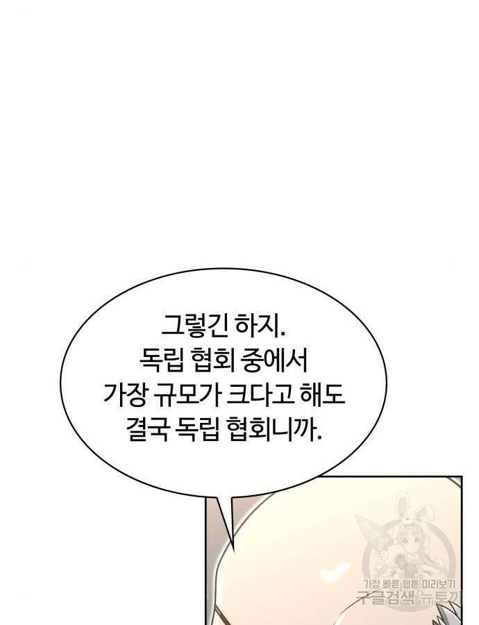 회귀한 천재 헌터의 슬기로운 청소생활 56화 120