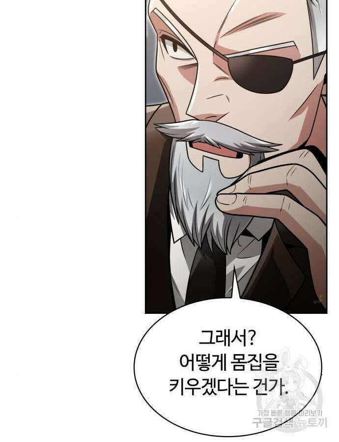 회귀한 천재 헌터의 슬기로운 청소생활 56화 121
