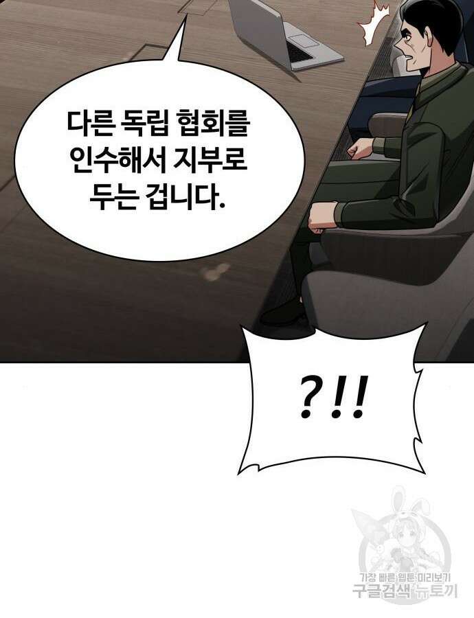 회귀한 천재 헌터의 슬기로운 청소생활 56화 123