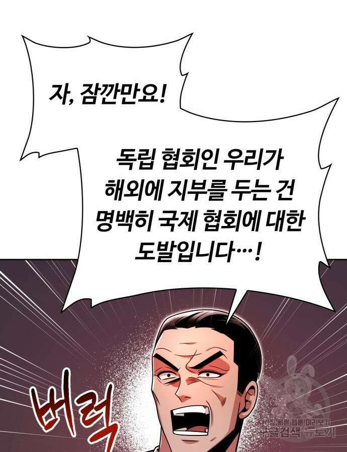 회귀한 천재 헌터의 슬기로운 청소생활 56화 124