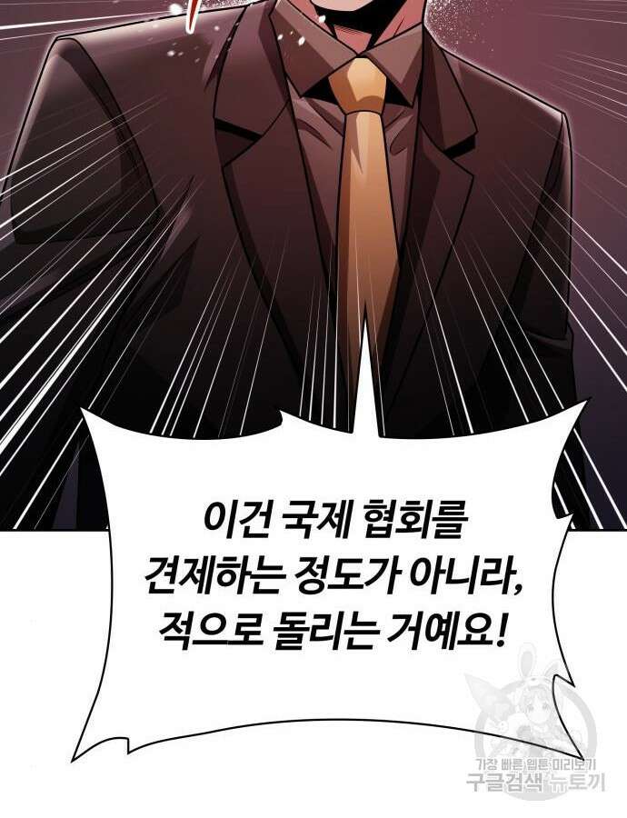 회귀한 천재 헌터의 슬기로운 청소생활 56화 125