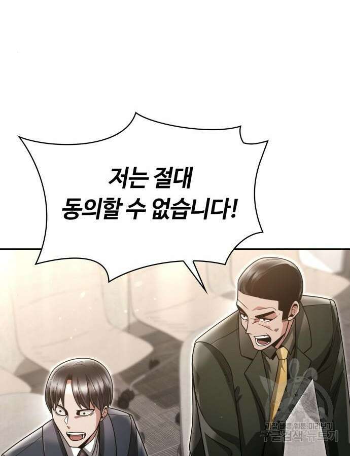 회귀한 천재 헌터의 슬기로운 청소생활 56화 126