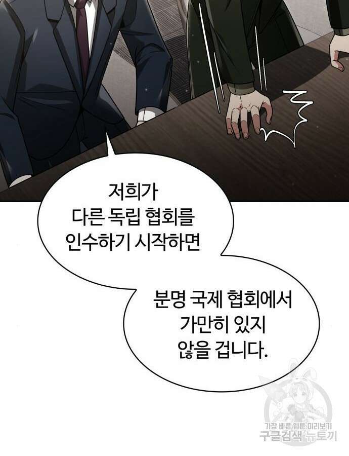 회귀한 천재 헌터의 슬기로운 청소생활 56화 127