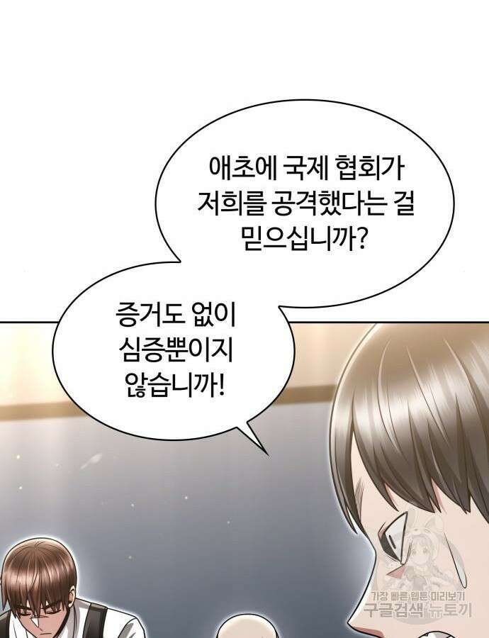 회귀한 천재 헌터의 슬기로운 청소생활 56화 128