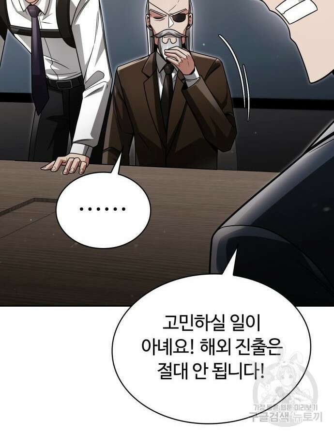 회귀한 천재 헌터의 슬기로운 청소생활 56화 129