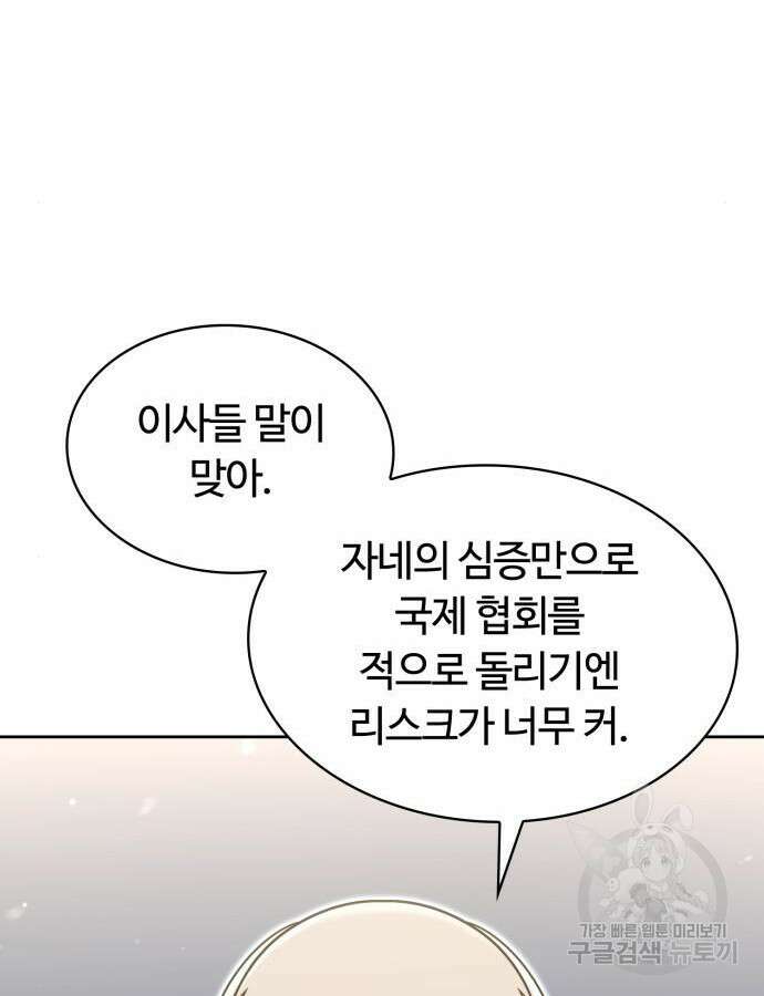 회귀한 천재 헌터의 슬기로운 청소생활 56화 130