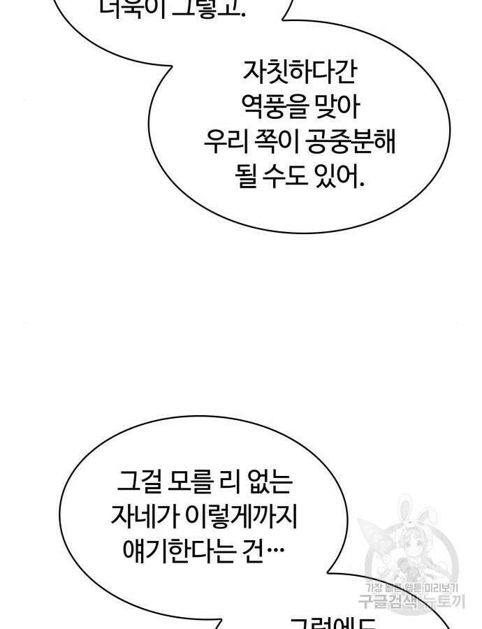 회귀한 천재 헌터의 슬기로운 청소생활 56화 132