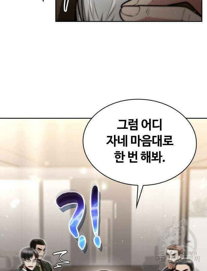 회귀한 천재 헌터의 슬기로운 청소생활 56화 135