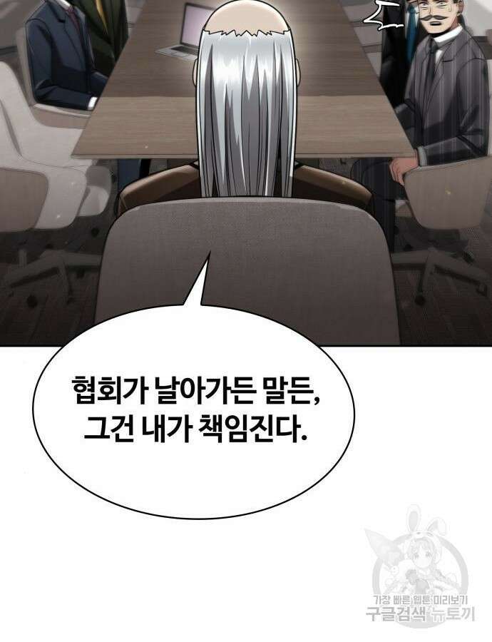 회귀한 천재 헌터의 슬기로운 청소생활 56화 136
