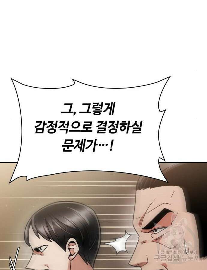 회귀한 천재 헌터의 슬기로운 청소생활 56화 137