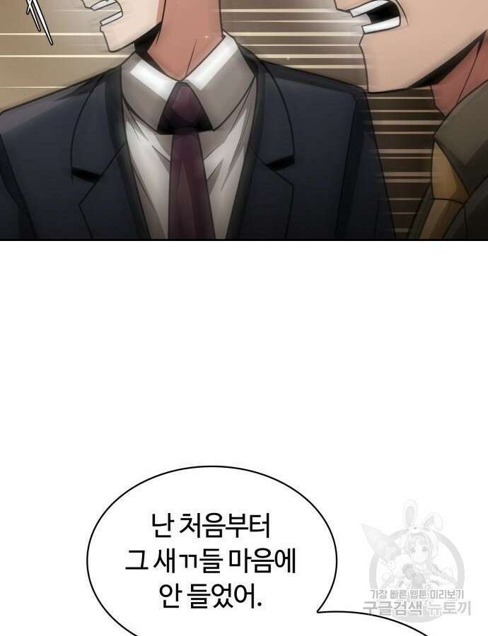 회귀한 천재 헌터의 슬기로운 청소생활 56화 138
