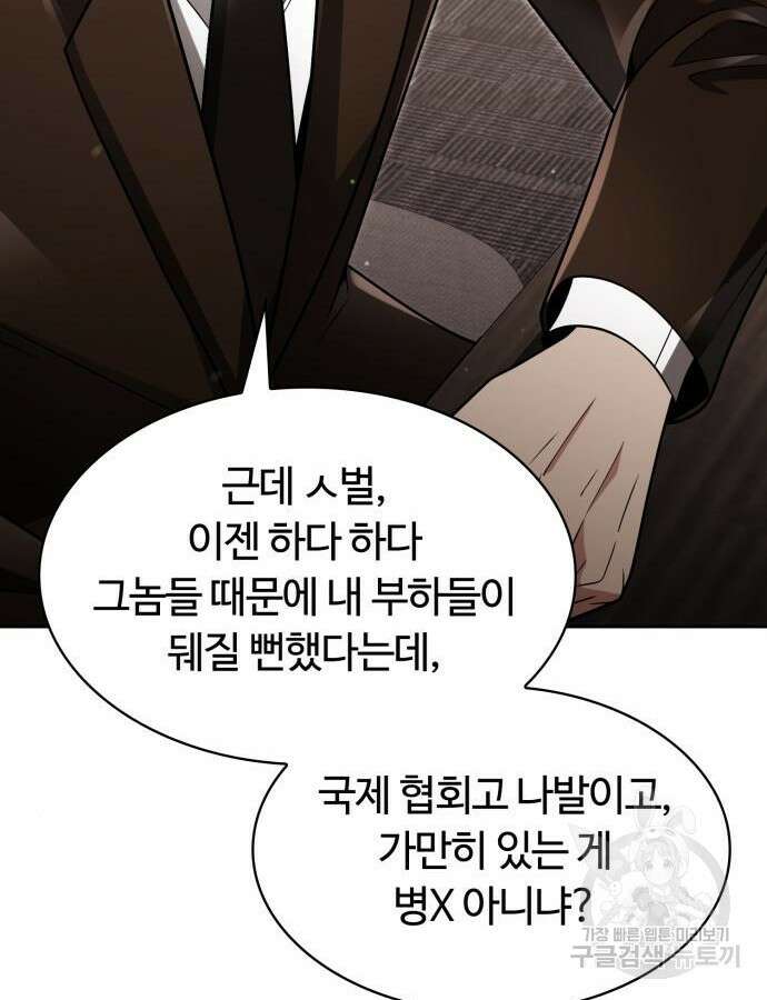 회귀한 천재 헌터의 슬기로운 청소생활 56화 140